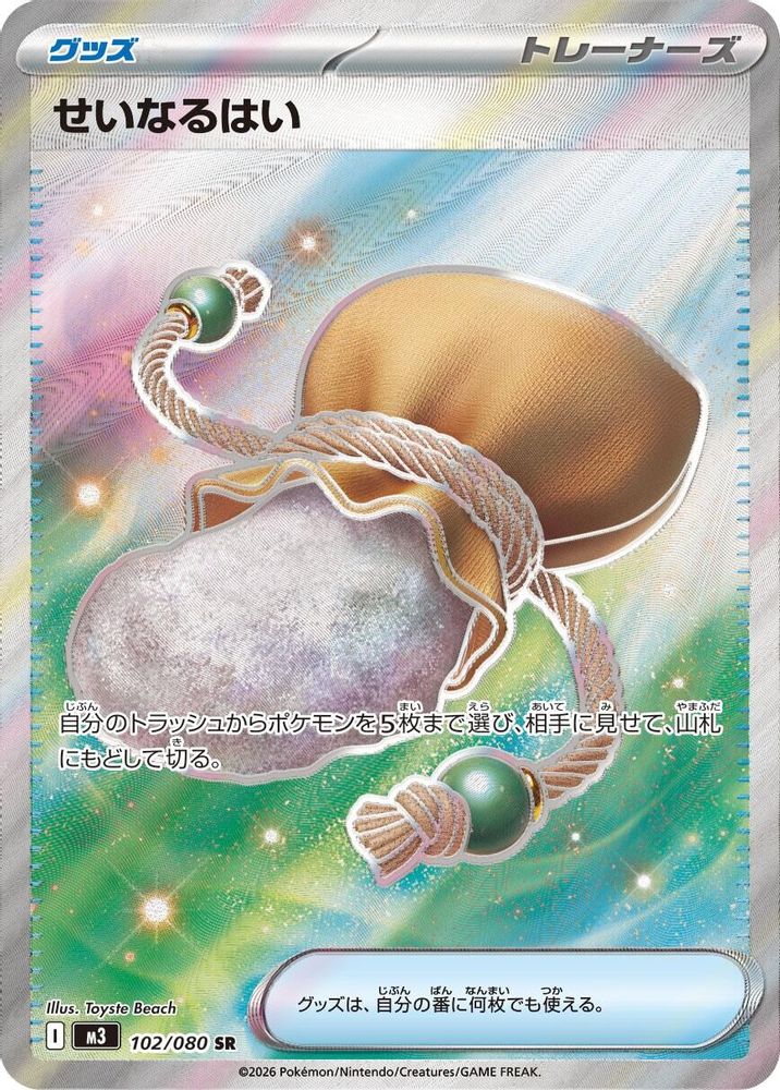 Sacred Ash (Japanese) - 102/080 - Super Rare