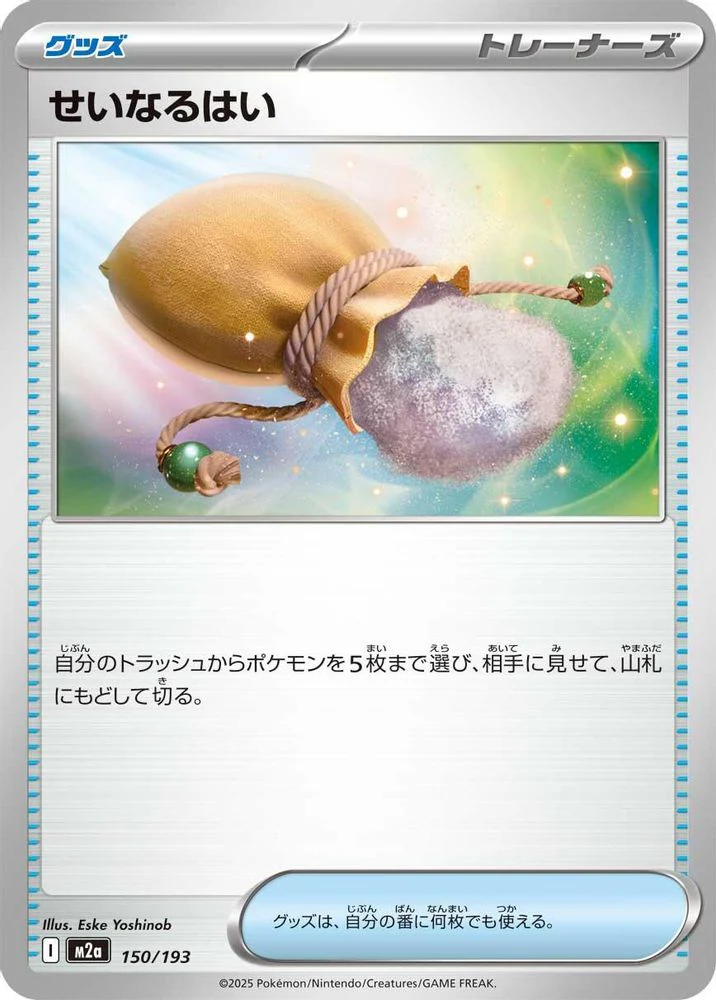 Sacred Ash (Japanese) - 150/193 - None
