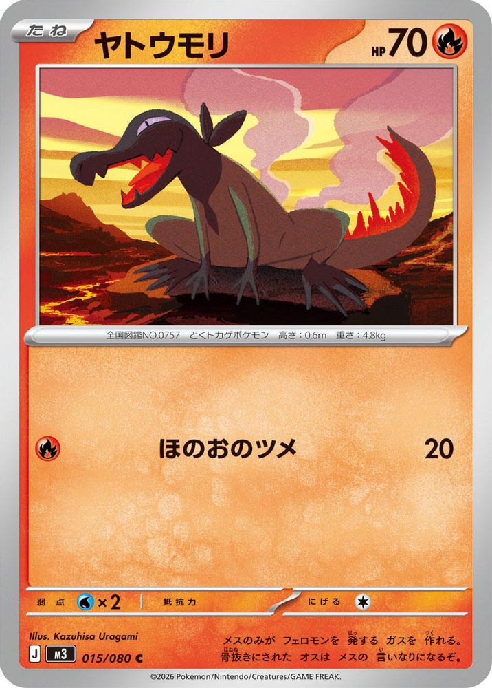 Salandit (Japanese) - 015/080 - Common