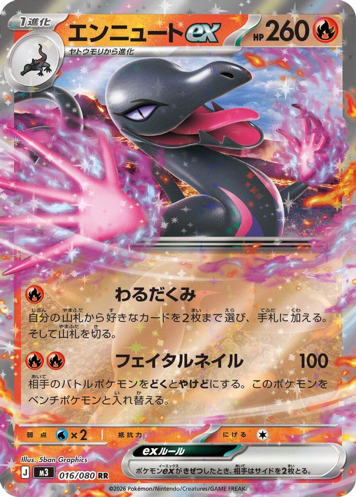 Salazzle ex (Japanese) - 016/080 - Double Rare