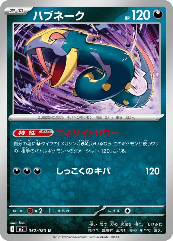 Seviper (Japanese) - 052/080 - Uncommon