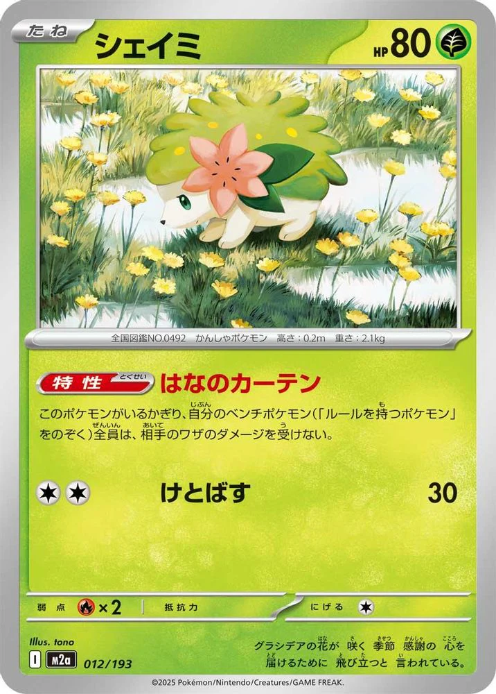 Shaymin (Japanese) - 012/193 - None