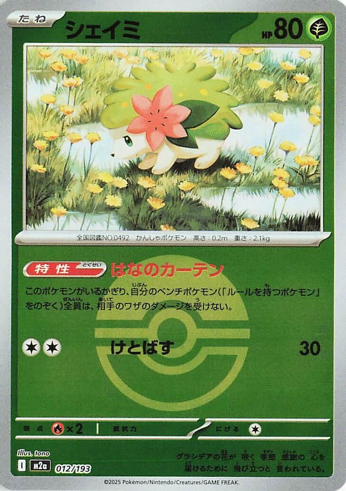 Shaymin (Poke Ball Pattern) (Japanese) - 012/193 - None