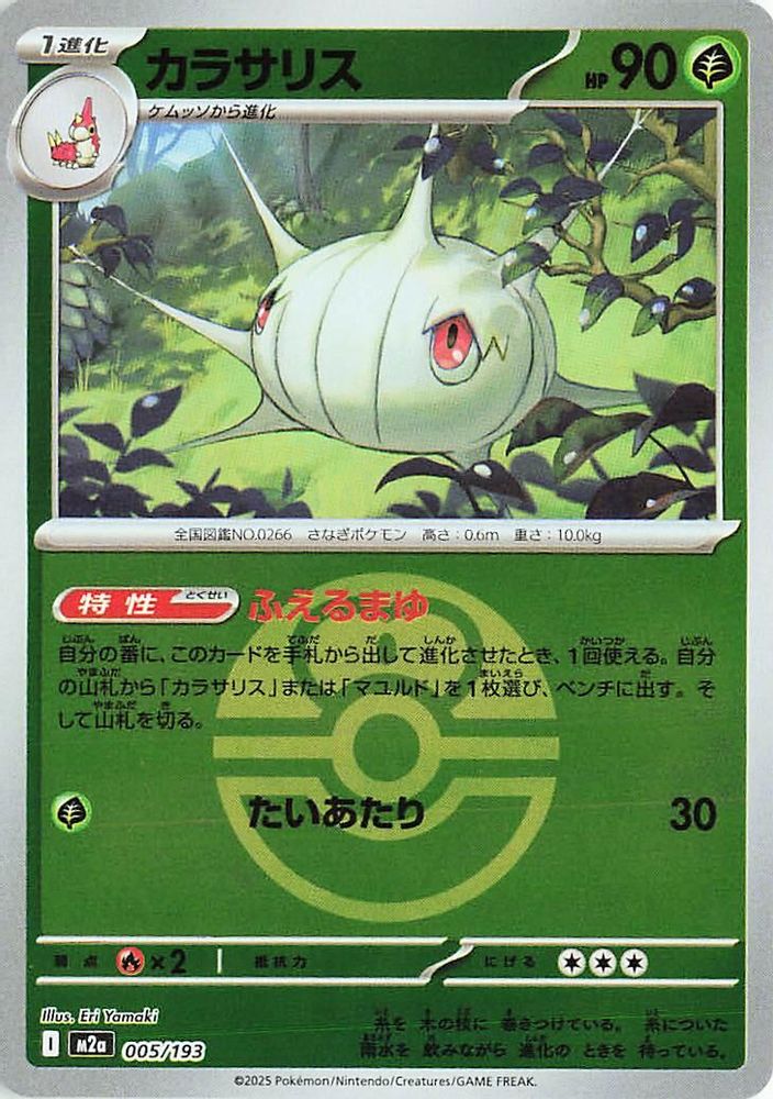 Silcoon (Love Ball Pattern) (Japanese) - 005/193 - None