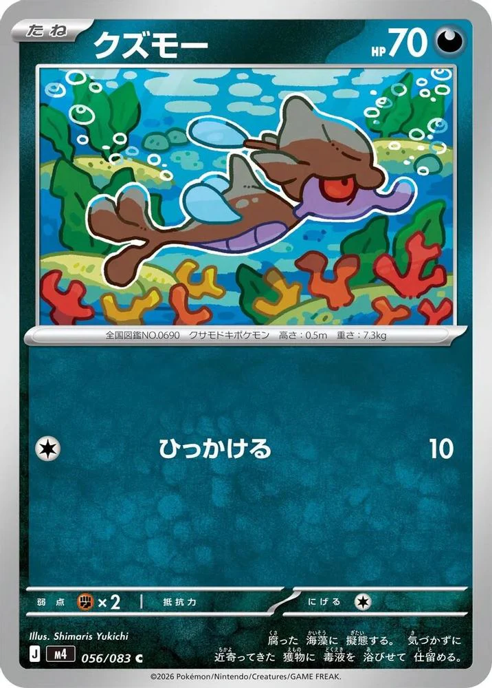 Skrelp (Japanese) - 056/083 - Common