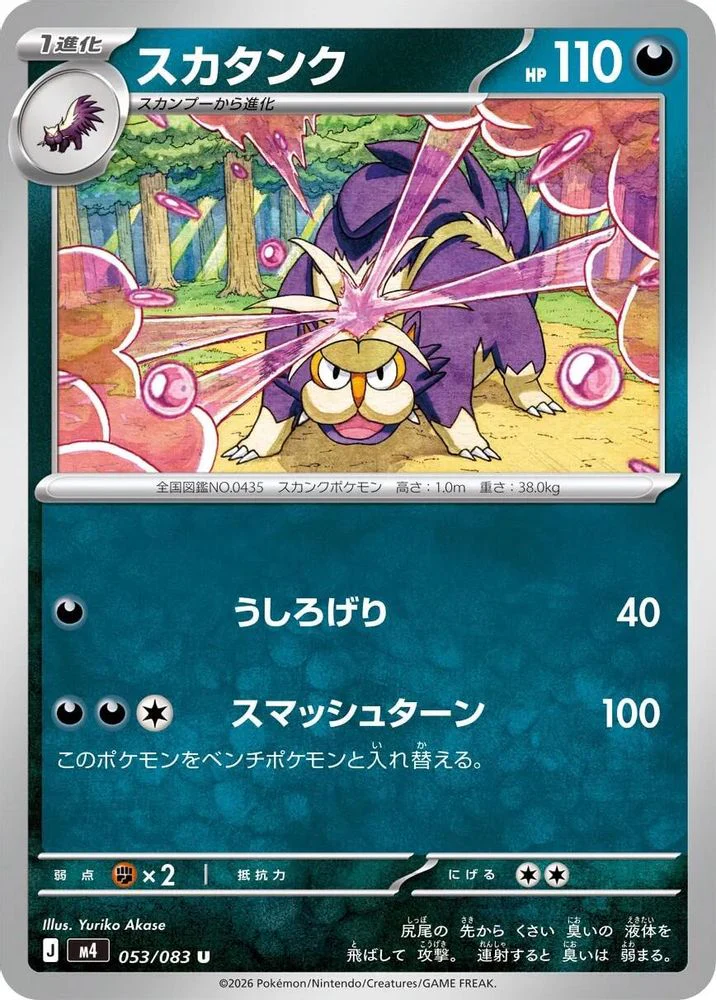 Skuntank (Japanese) - 053/083 - Uncommon