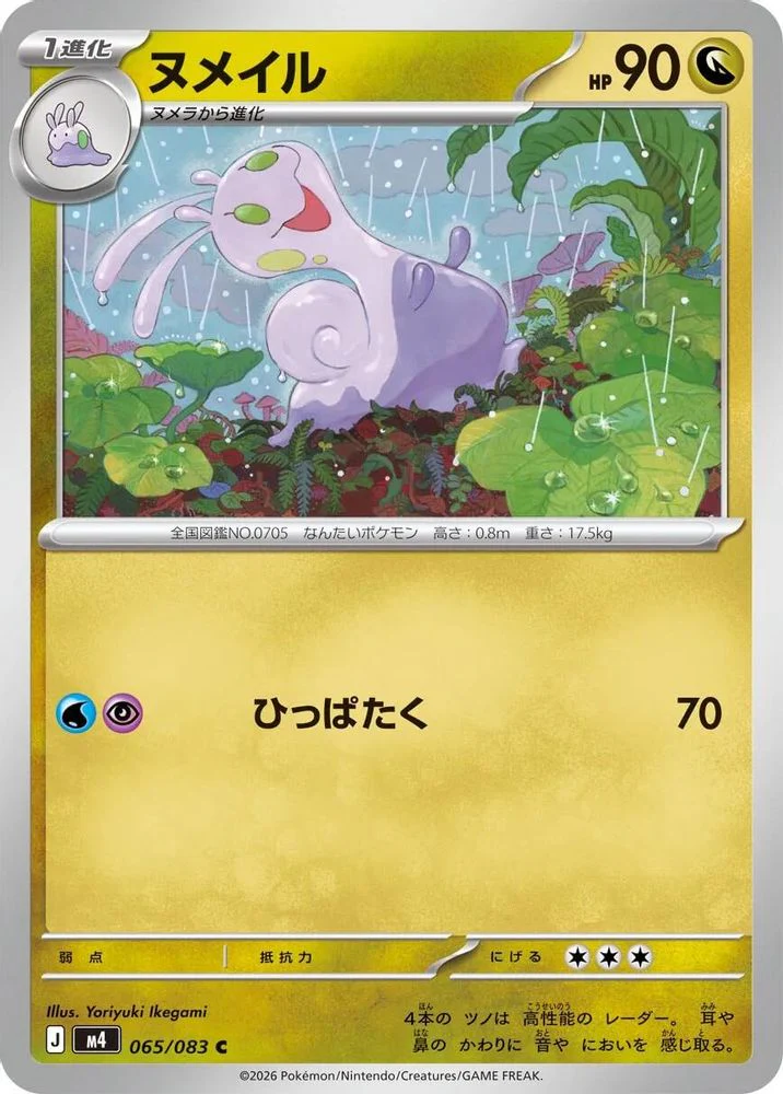 Sliggoo (Japanese) - 065/083 - Common