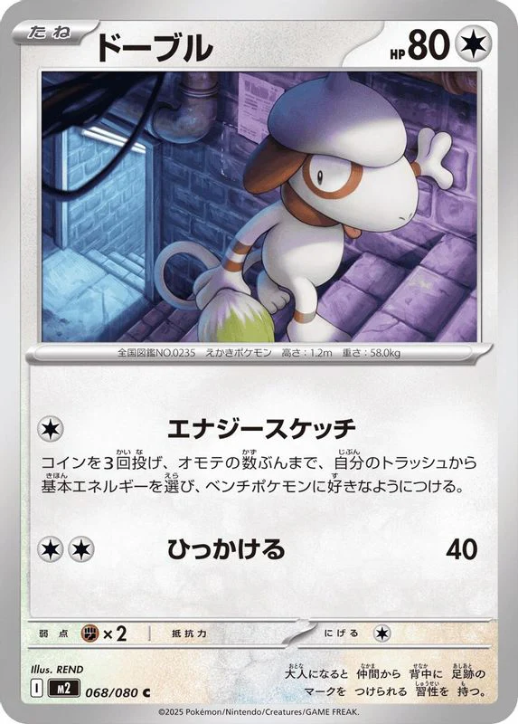 Smeargle (Japanese) - 068/080 - Common