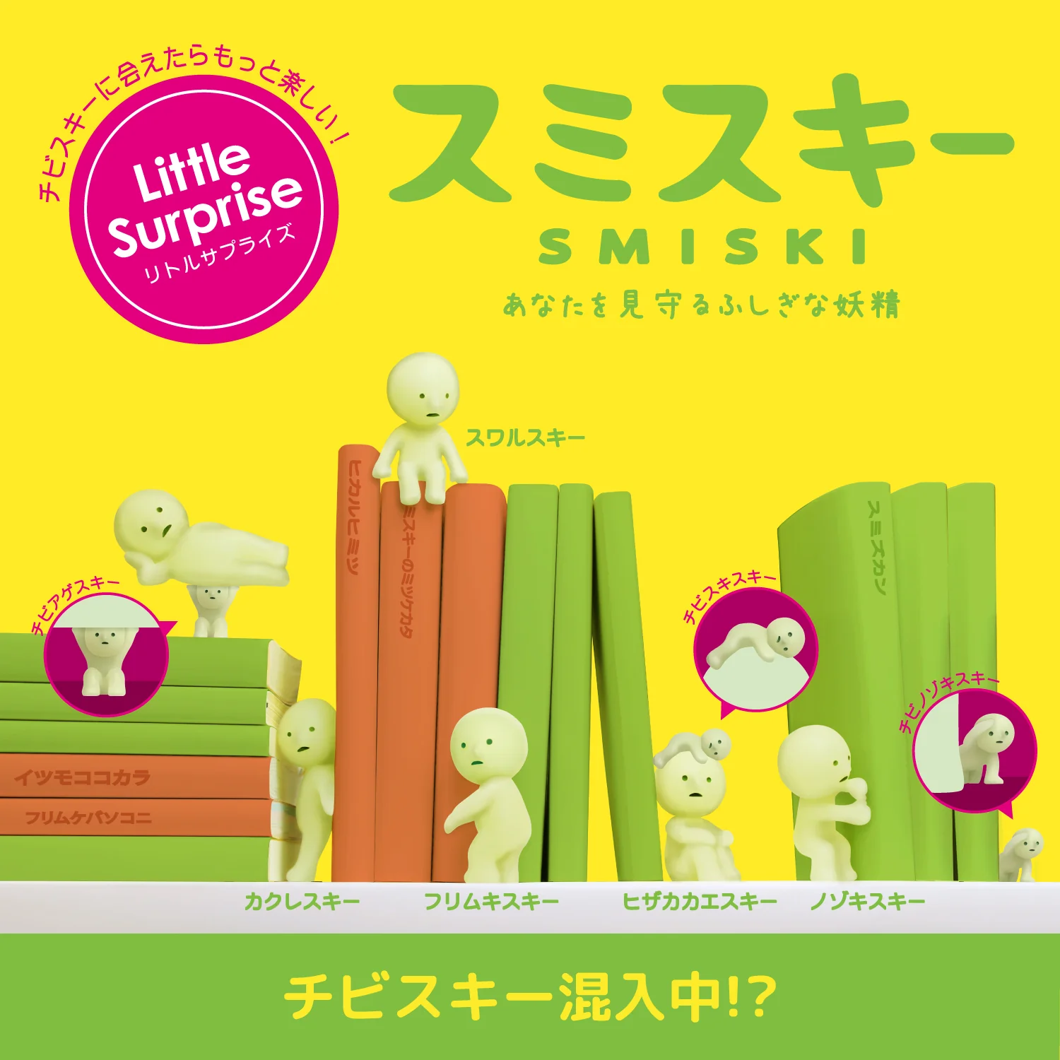 Smiski - V1 - Blind Box