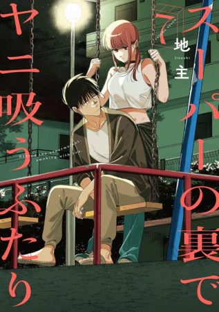 Smoking Behind The Supermarket with You Vol. 07
