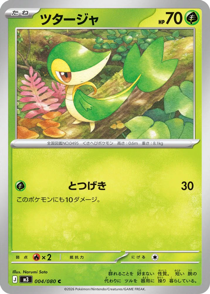 Snivy (Japanese) - 004/080 - Common