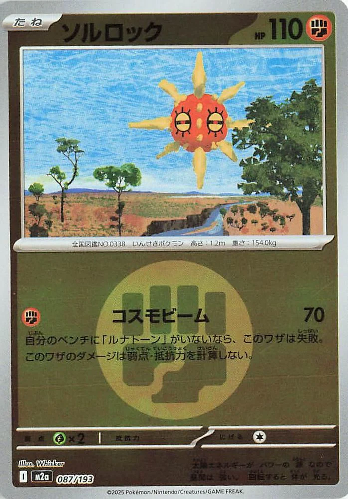 Solrock (Energy Symbol Pattern) (Japanese) - 087/193 - None