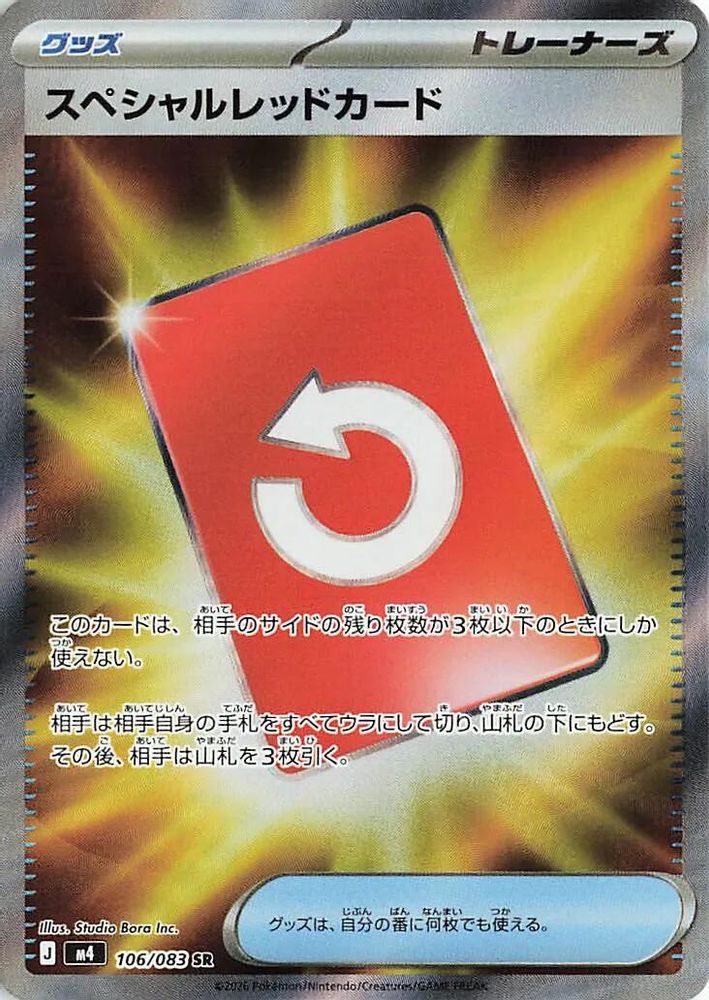 Special Red Card (Japanese) - 106/083 - Super Rare