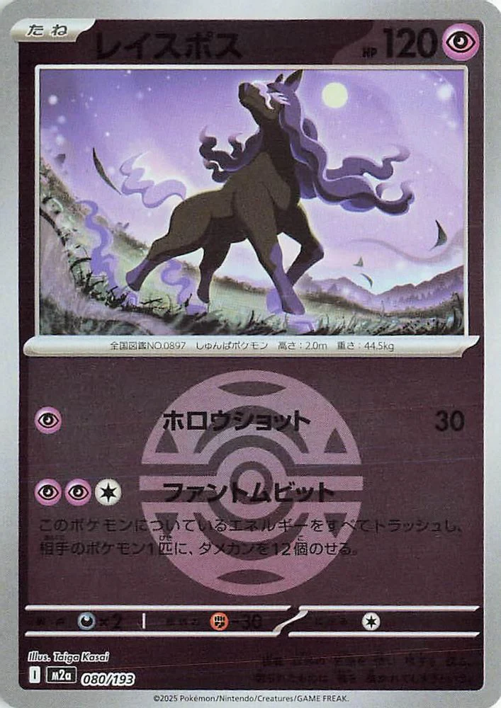 Spectrier (Dusk Ball Pattern) (Japanese) - 080/193 - None