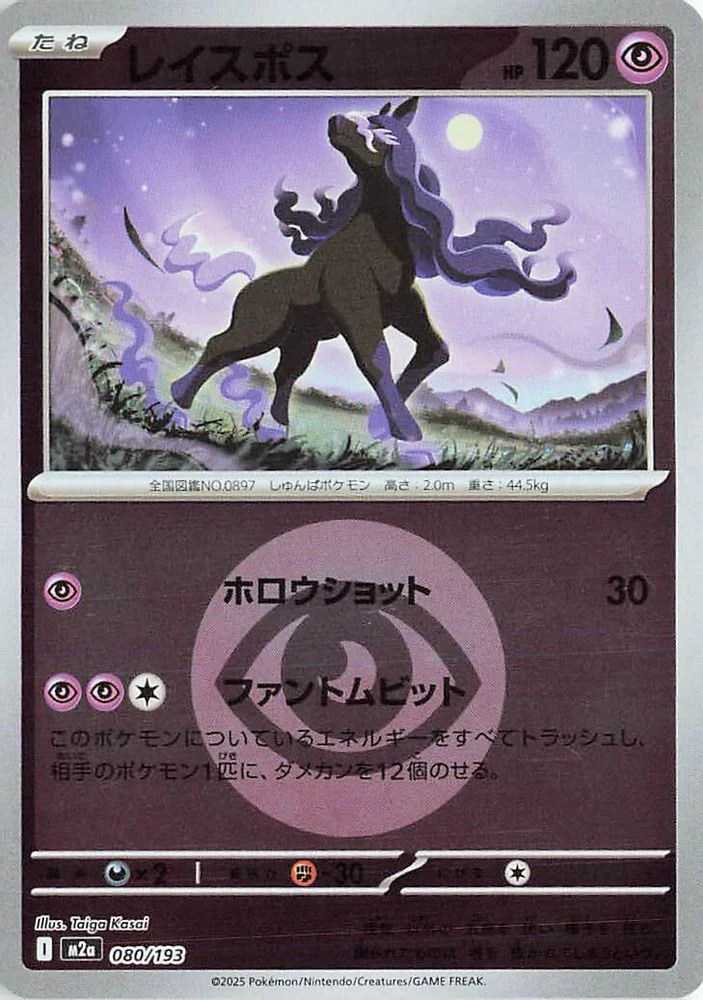 Spectrier (Energy Symbol Pattern) (Japanese) - 080/193 - None