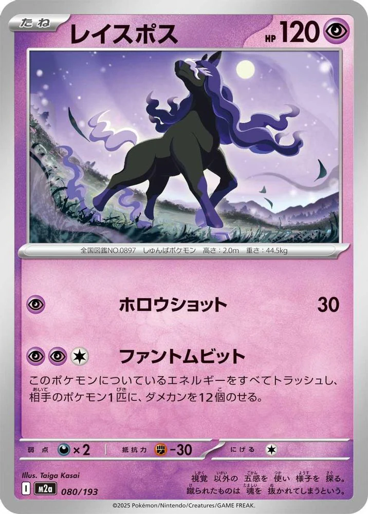 Spectrier (Japanese) - 080/193 - None