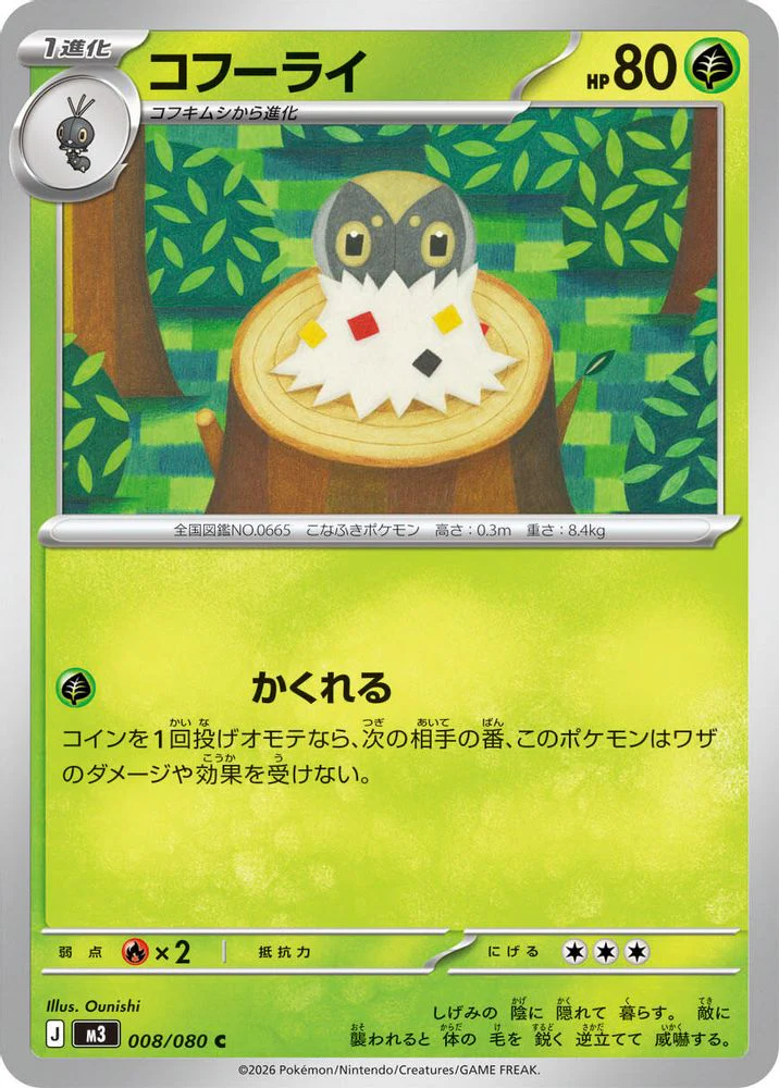 Spewpa (Japanese) - 008/080 - Common