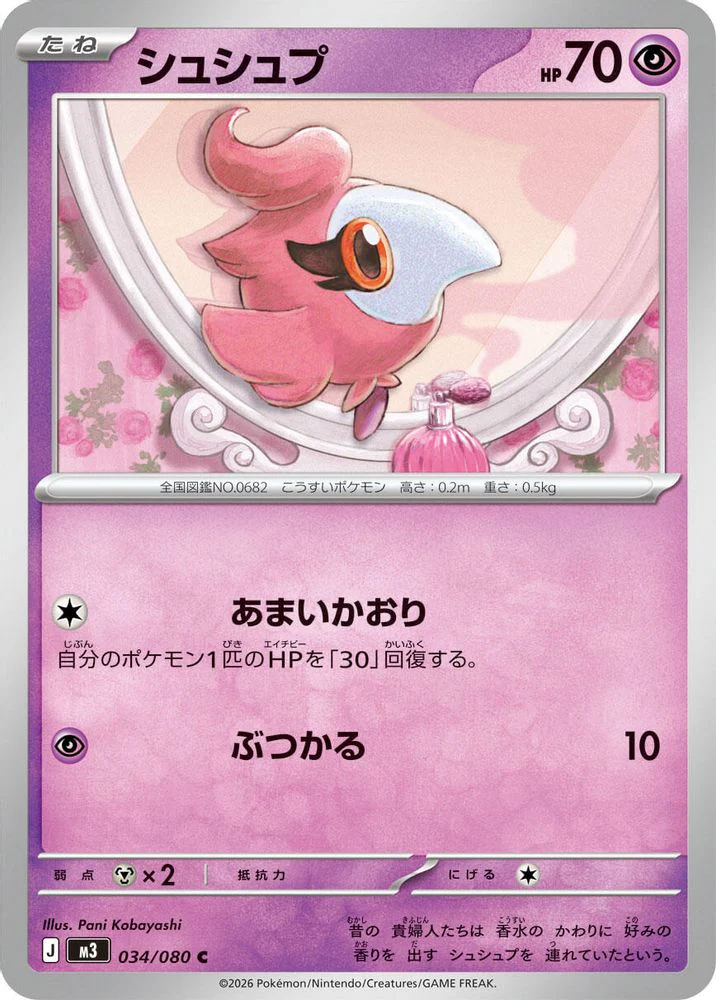 Spritzee (Japanese) - 034/080 - Common