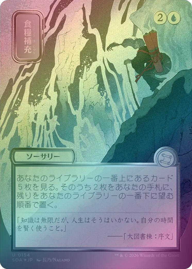 Stock Up - JP Silver Scroll (Foil) (SOA)