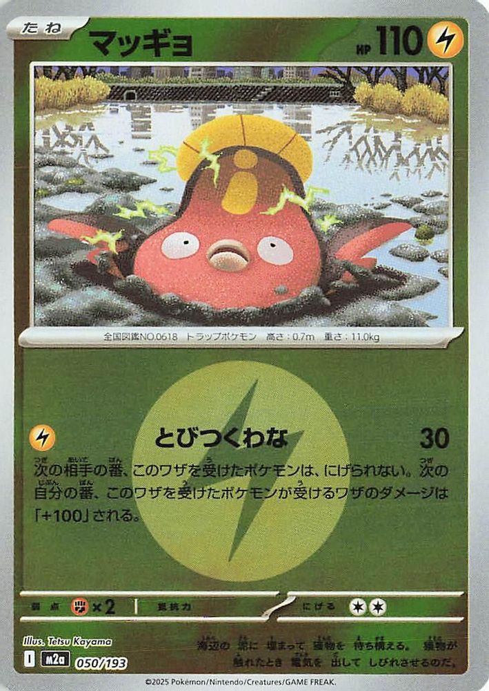 Stunfisk (Energy Symbol Pattern) (Japanese) - 050/193 - None