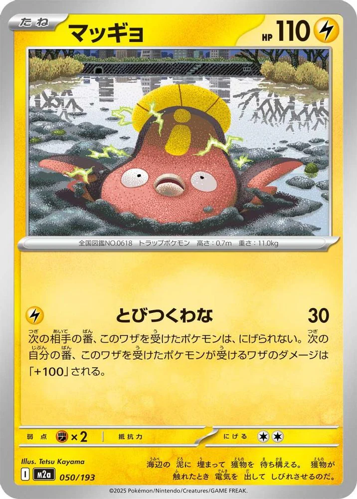 Stunfisk (Japanese) - 050/193 - None