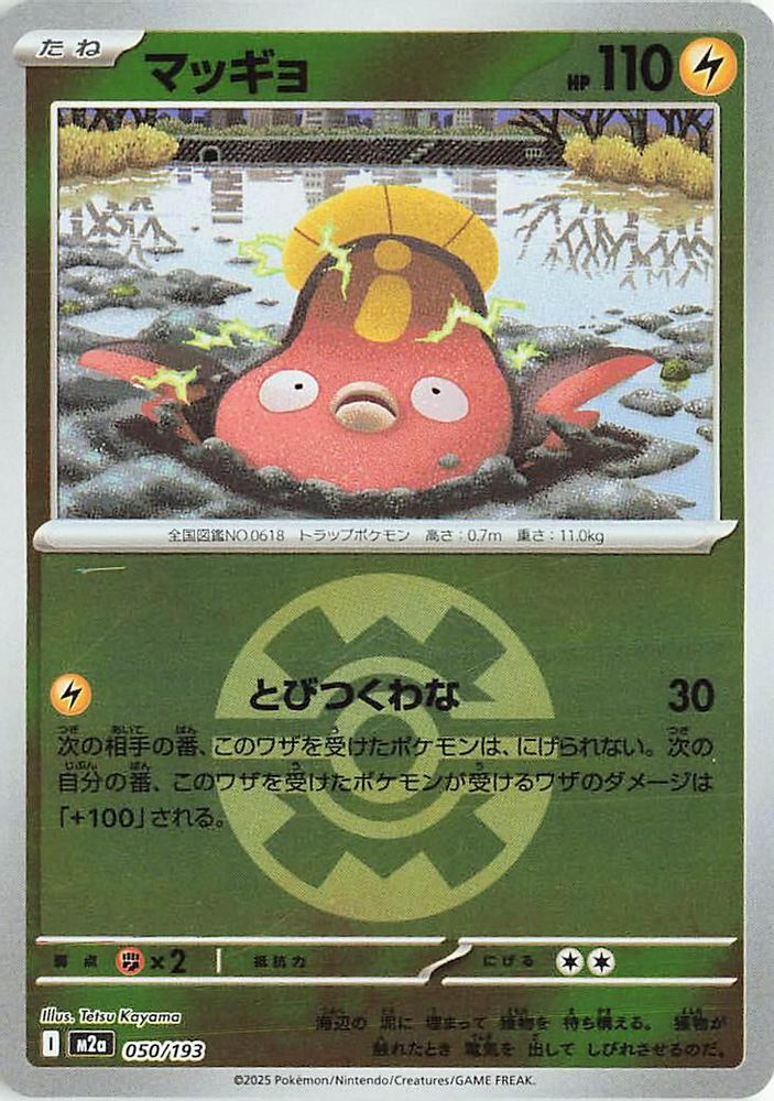 Stunfisk (Quick Ball Pattern) (Japanese) - 050/193 - None