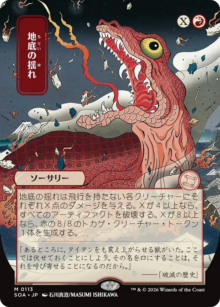 Subterranean Tremors - Japanese (SOA)