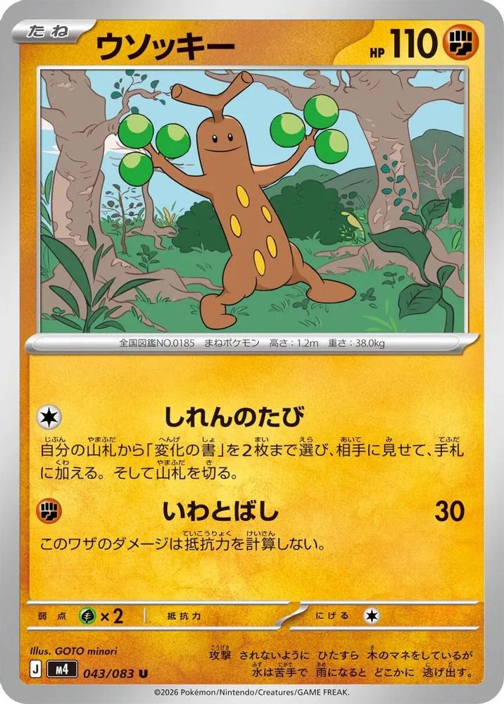 Sudowoodo (Japanese) - 043/083 - Uncommon
