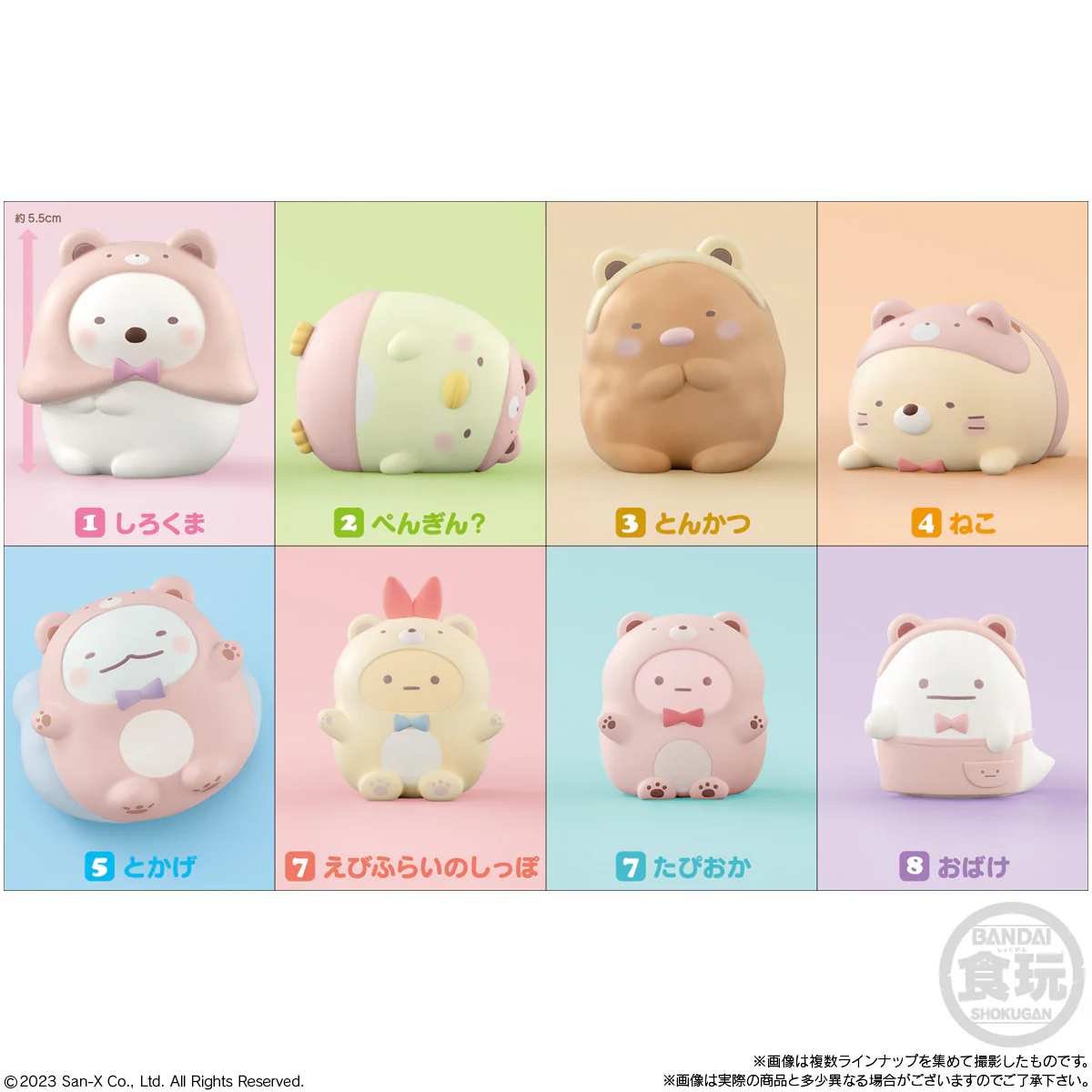 Sumikko - Gurashi Friends - Various Design