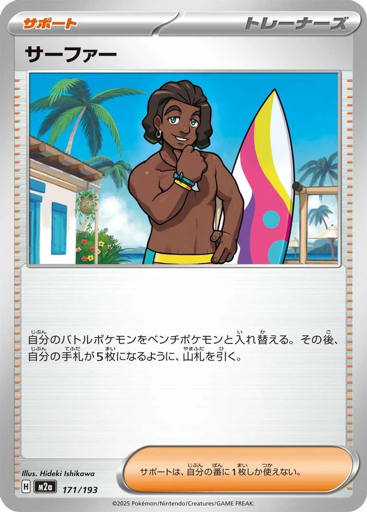 Surfer (Japanese) - 171/193 - None