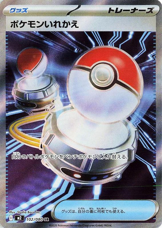 Switch (Japanese) - 102/080 - Super Rare