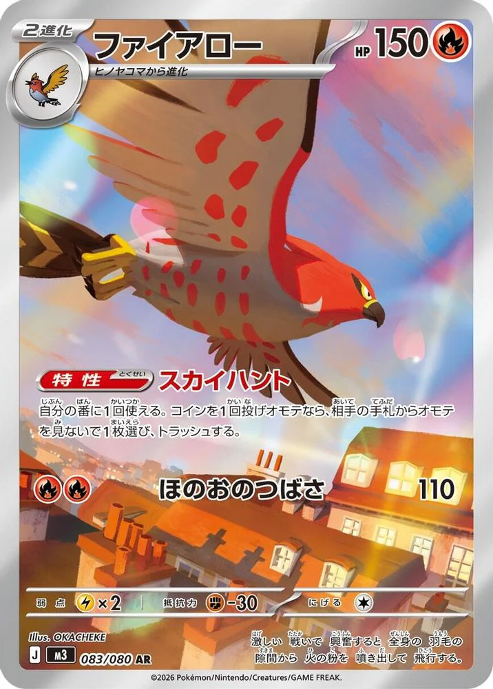 Talonflame (Japanese) - 083/080 - Art Rare