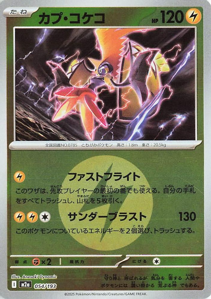 Tapu Koko (Energy Symbol Pattern) (Japanese) - 054/193 - None