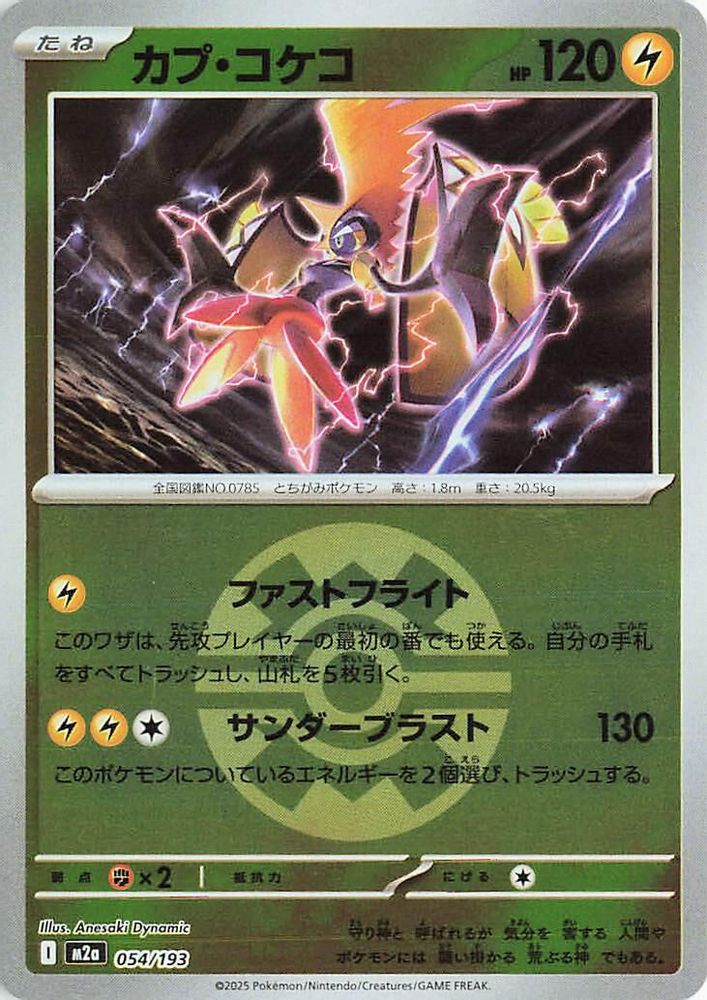 Tapu Koko (Quick Ball Pattern) (Japanese) - 054/193 - None