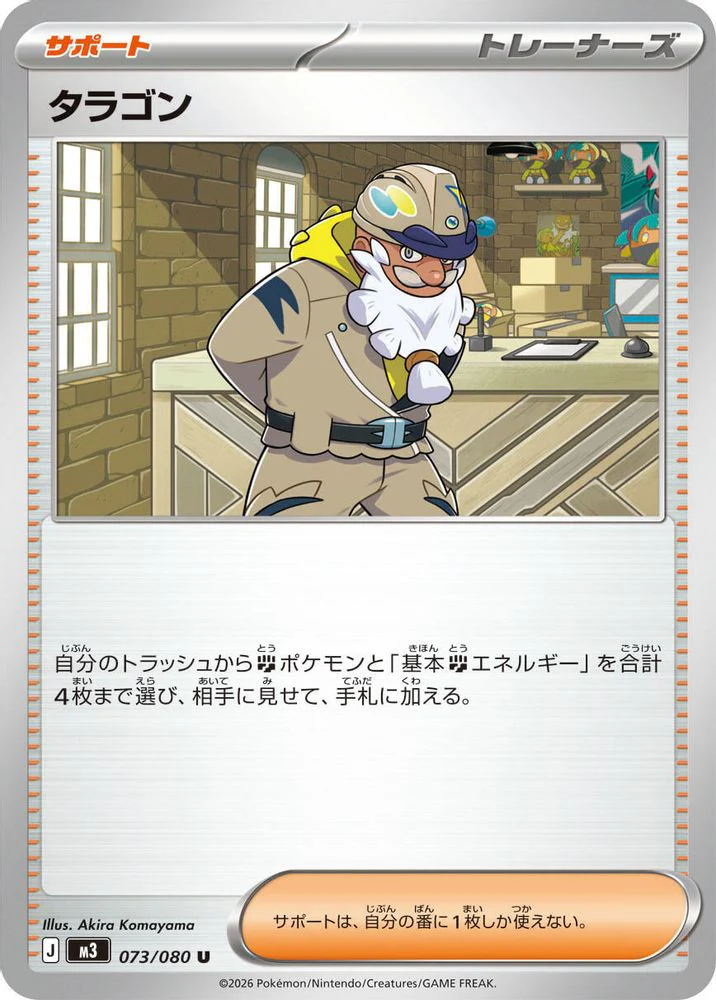 Tarragon (Japanese) - 073/080 - Uncommon