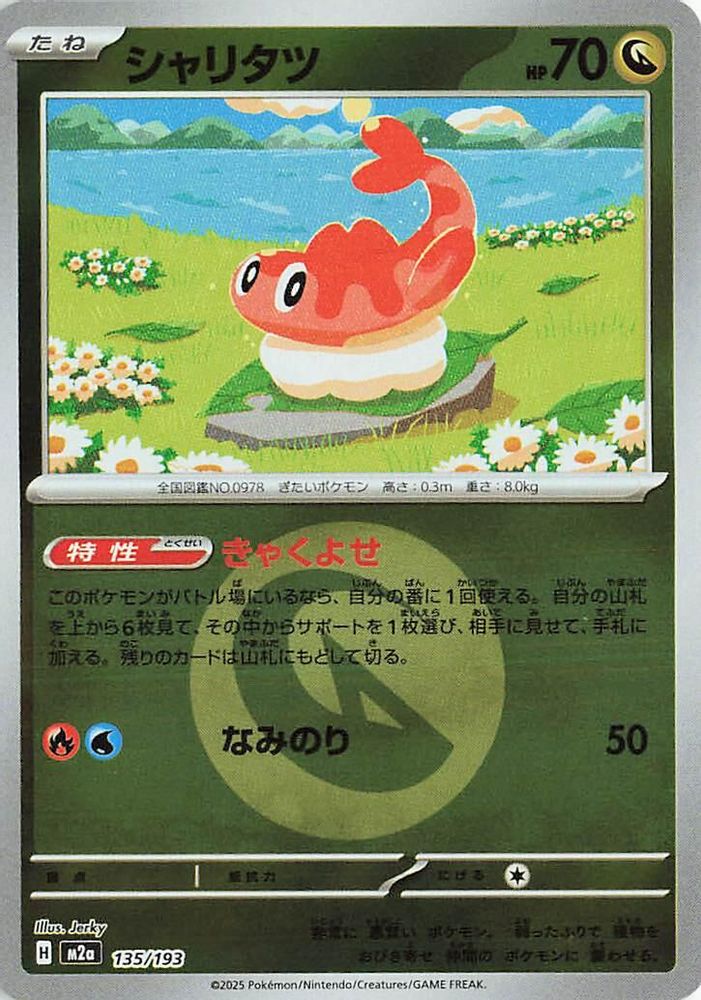 Tatsugiri (Energy Symbol Pattern) (Japanese) - 135/193 - None