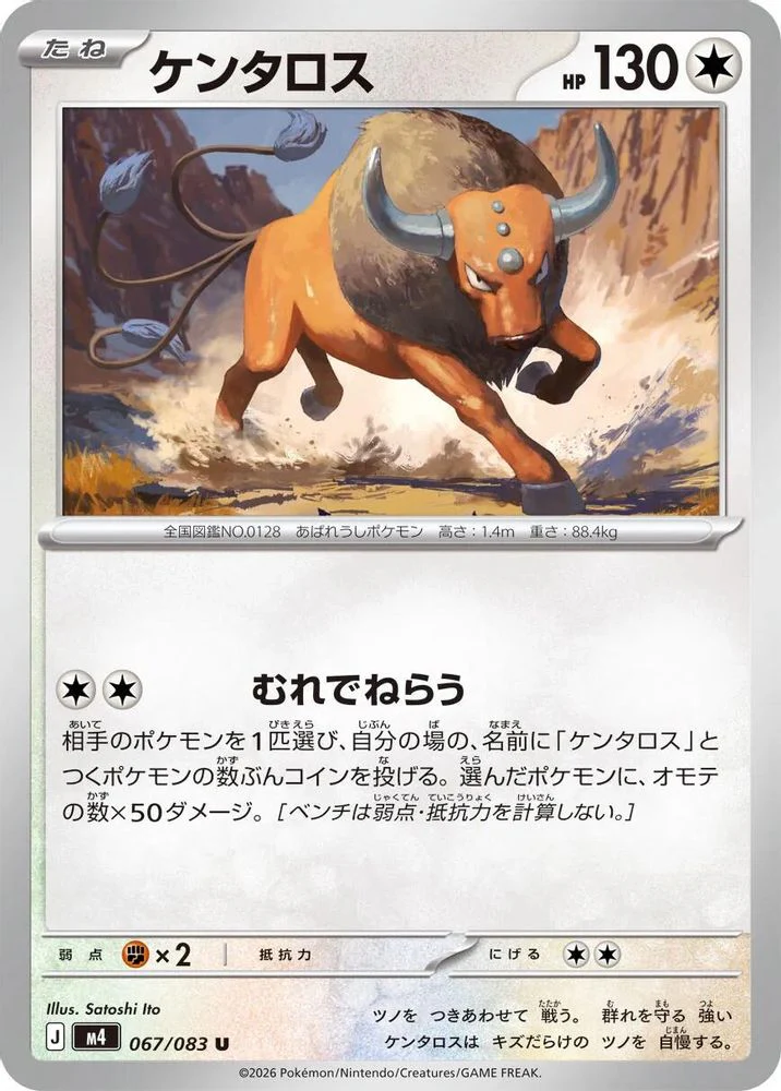 Tauros (Japanese) - 067/083 - Uncommon