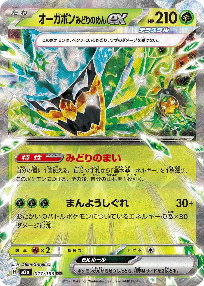 Teal Mask Ogerpon ex (Japanese) - 017/193 - Double Rare