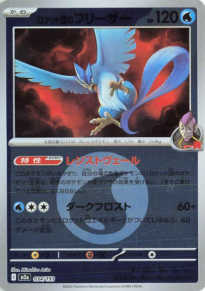 Team Rocket's Articuno (Energy Symbol Pattern) (Japanese) - 034/193 - None