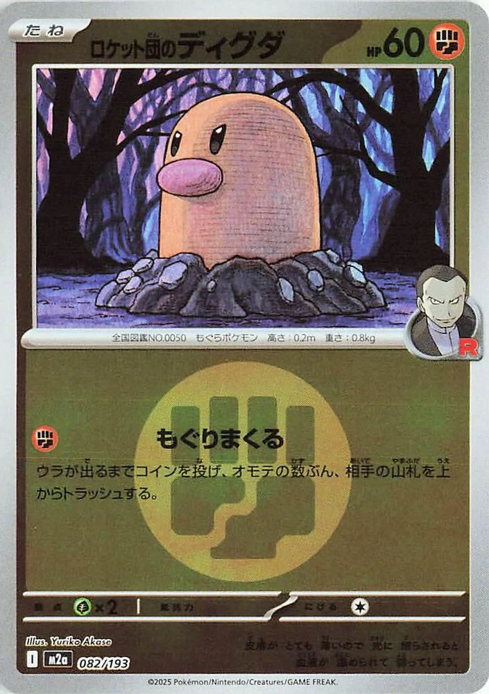 Team Rocket's Diglett (Energy Symbol Pattern) (Japanese) - 082/193 - None