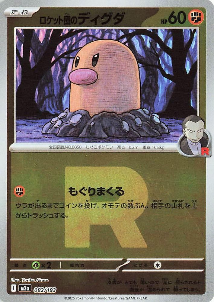 Team Rocket's Diglett (Team Rocket Pattern) (Japanese) - 082/193 - None