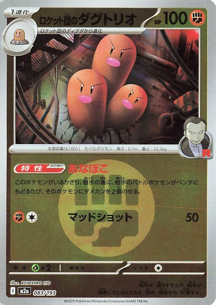 Team Rocket's Dugtrio (Energy Symbol Pattern) (Japanese) - 083/193 - None
