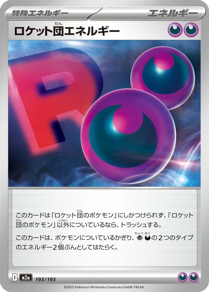 Team Rocket's Energy (Japanese) - 193/193 - None