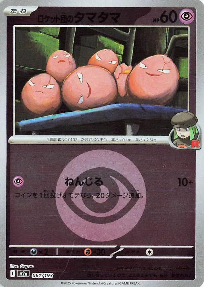 Team Rocket's Exeggcute (Energy Symbol Pattern) (Japanese) - 061/193 - None