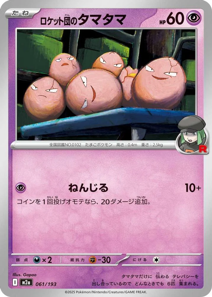 Team Rocket's Exeggcute (Japanese) - 061/193 - None