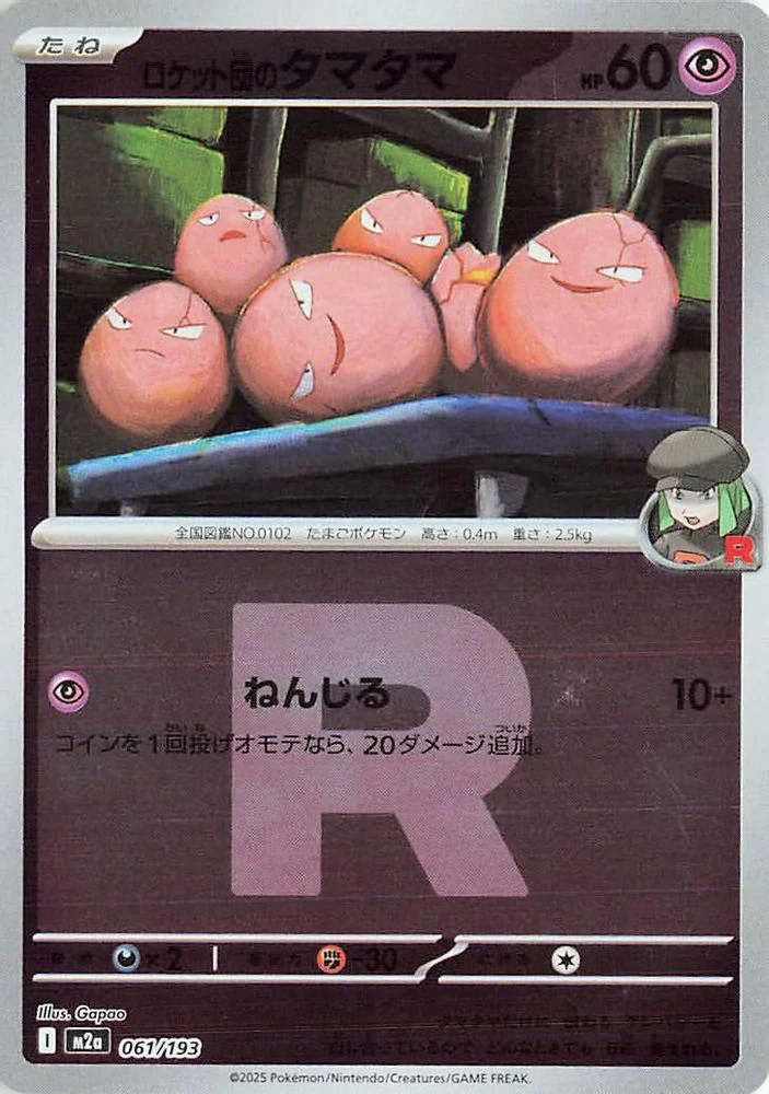 Team Rocket's Exeggcute (Team Rocket Pattern) (Japanese) - 061/193 - None