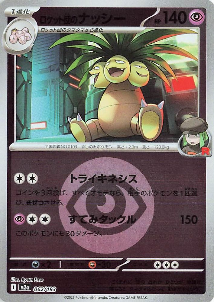 Team Rocket's Exeggutor (Energy Symbol Pattern) (Japanese) - 062/193 - None