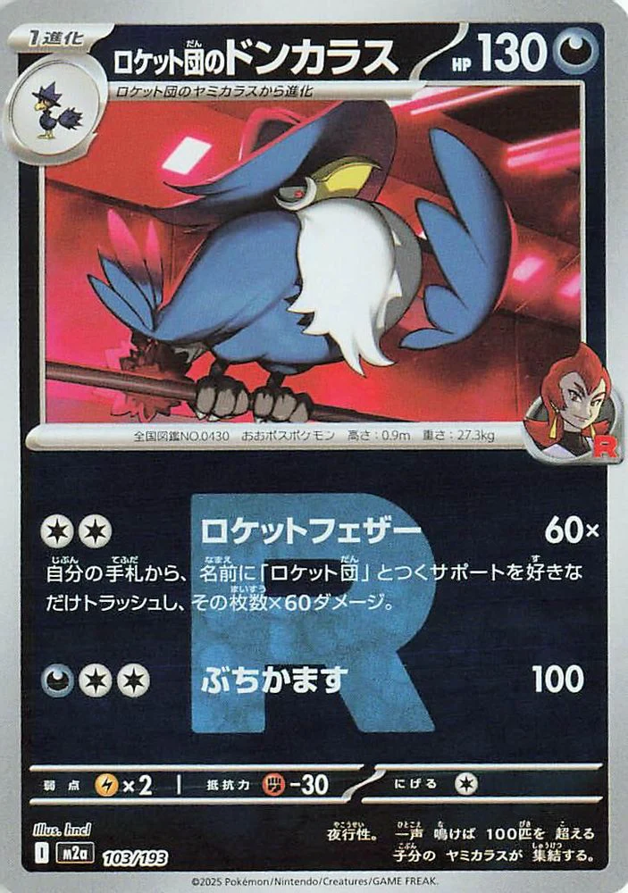 Team Rocket's Honchkrow (Team Rocket Pattern) (Japanese) - 103/193 - None
