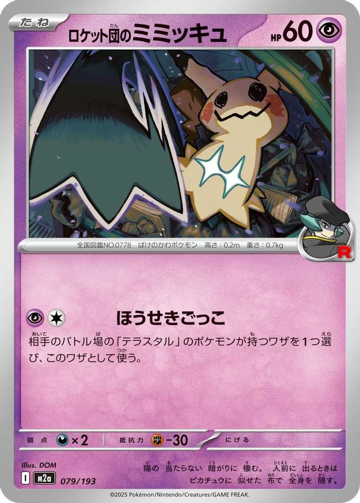 Team Rocket's Mimikyu (Japanese) - 079/193 - None
