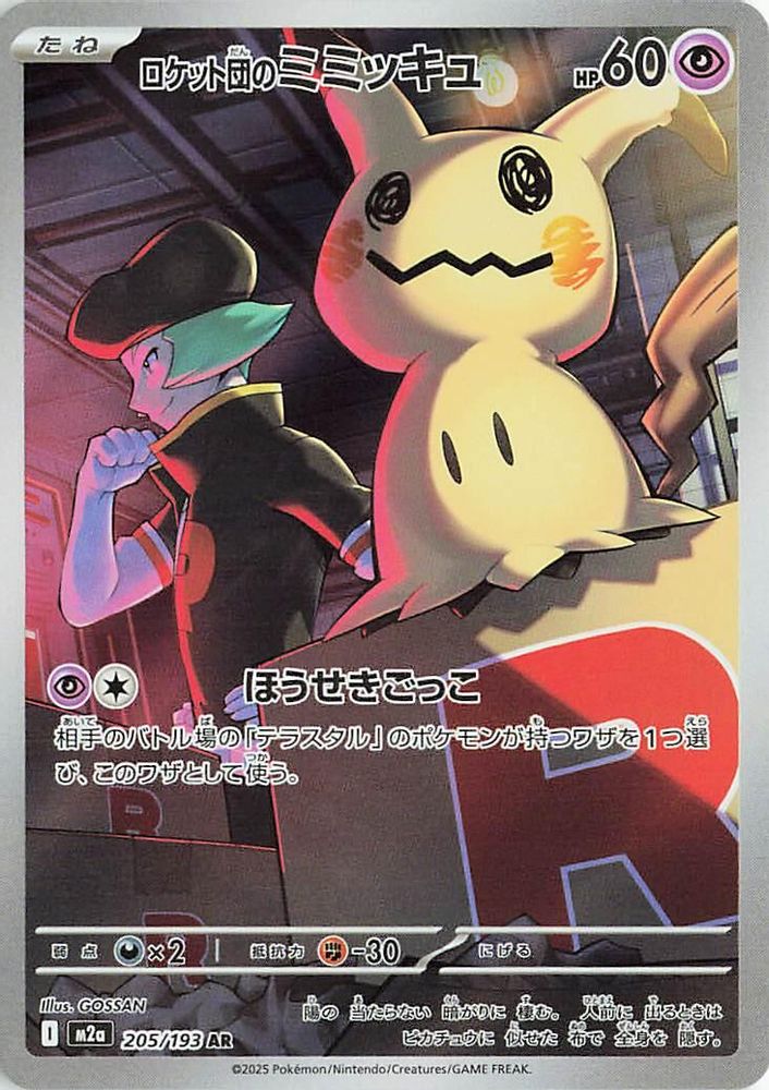 Team Rocket's Mimikyu (Japanese) - 205/193 - Art Rare